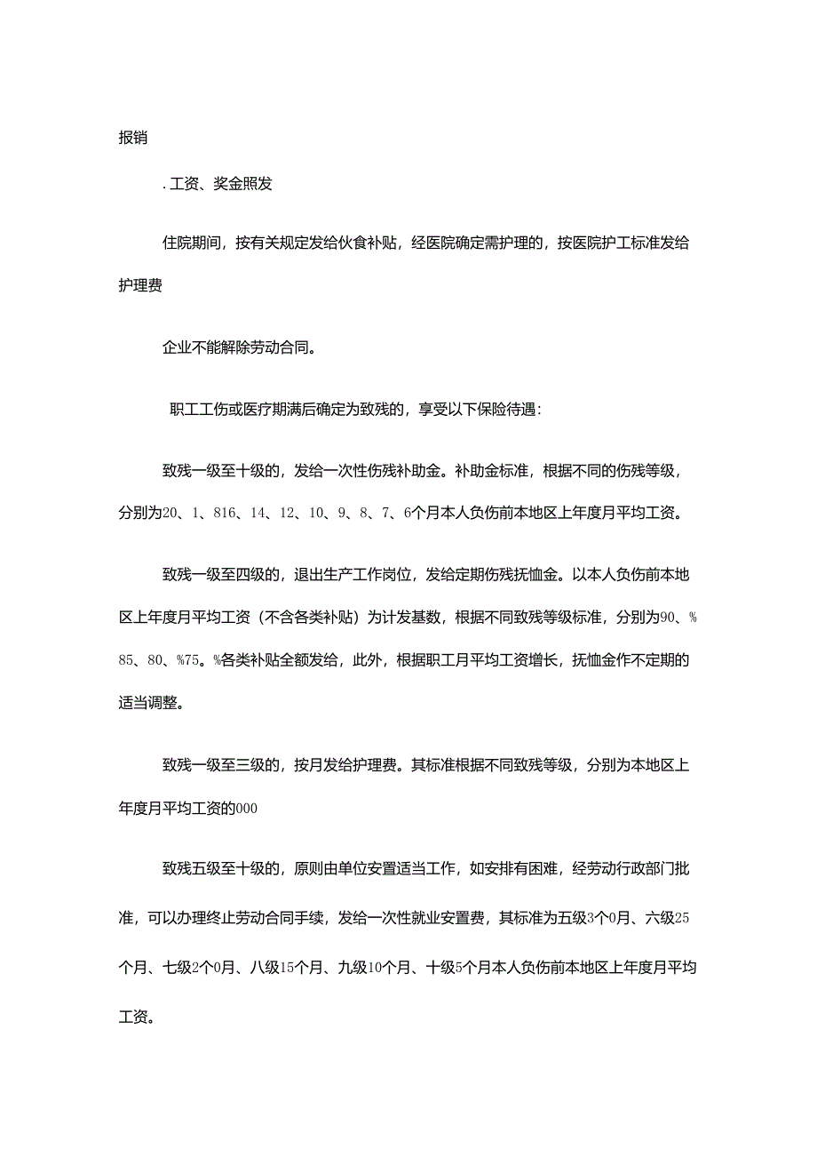 劳动者权益保护法全文_第4页