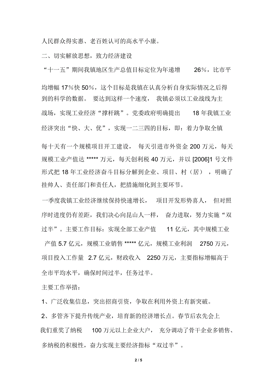 2019年乡镇学习昆山推进跨越发展情况汇报_第2页