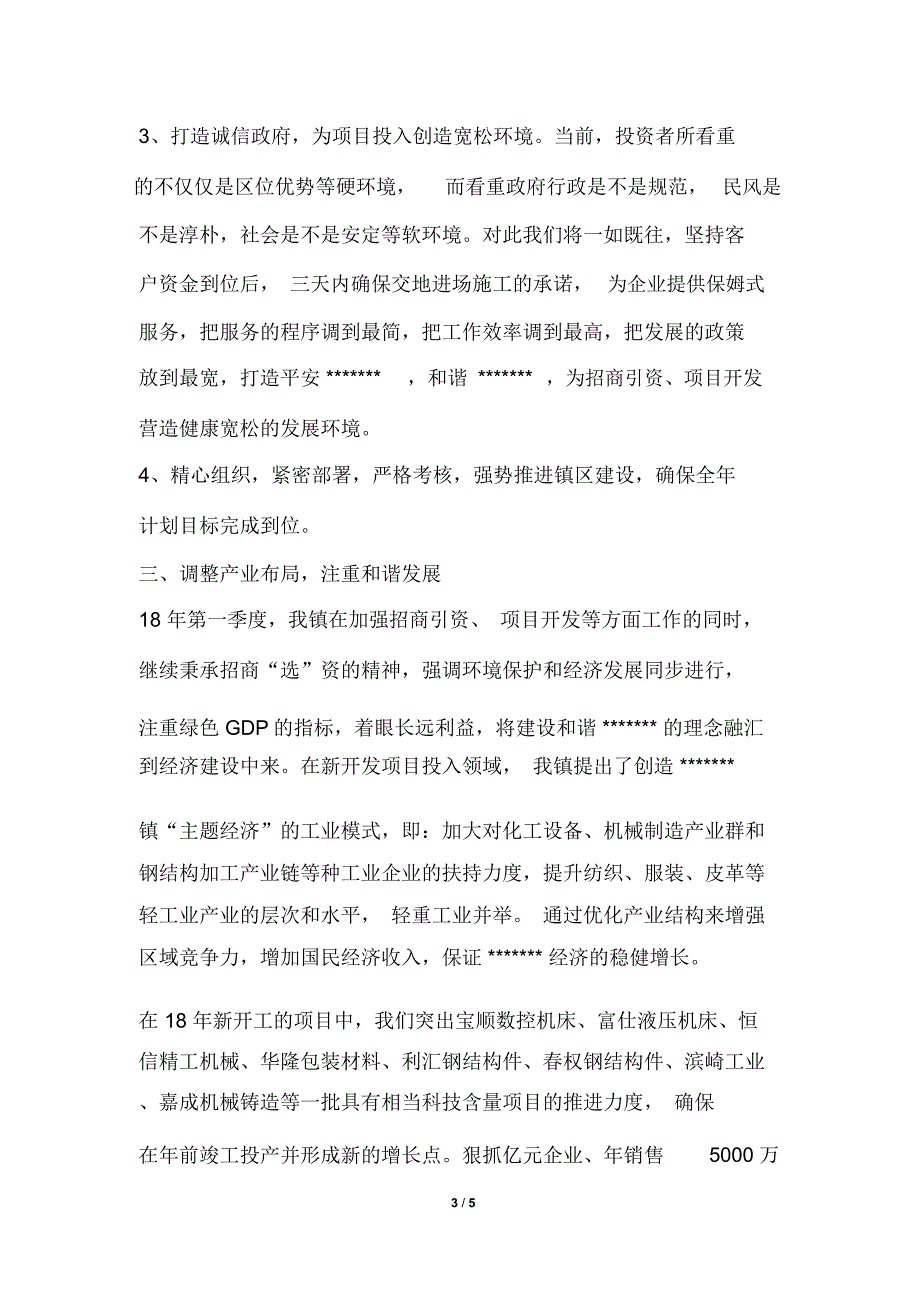 2019年乡镇学习昆山推进跨越发展情况汇报_第3页