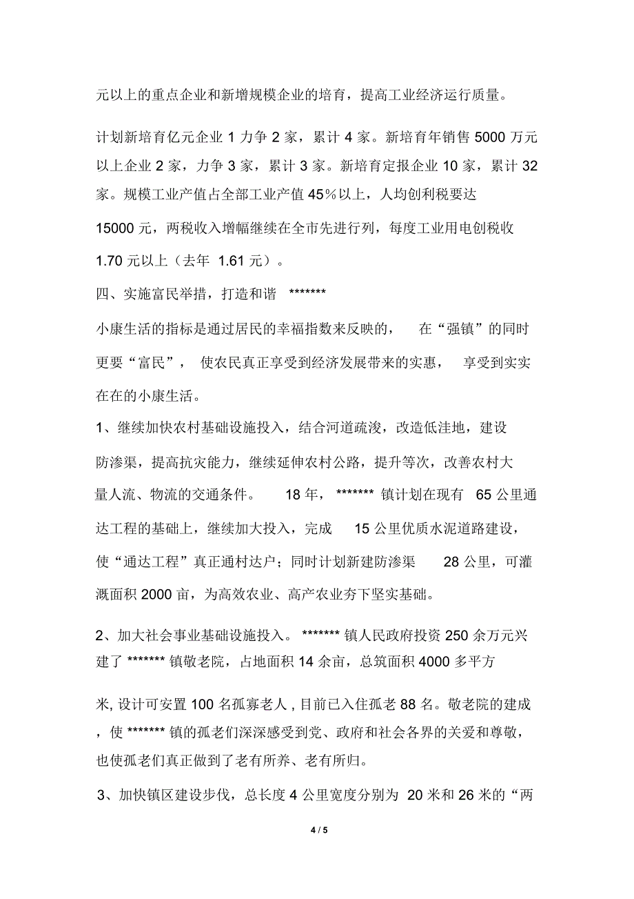 2019年乡镇学习昆山推进跨越发展情况汇报_第4页