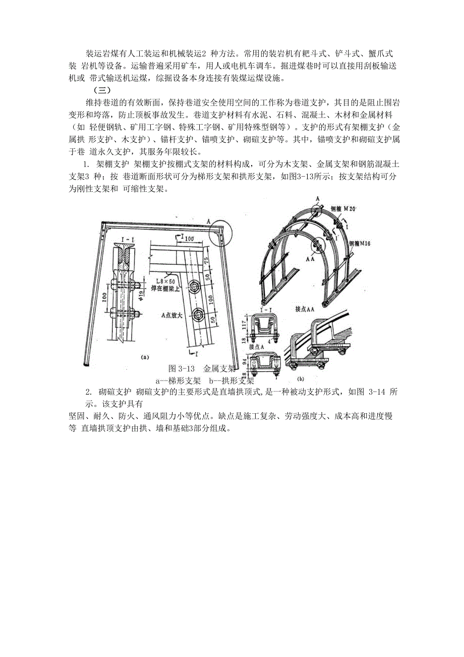 煤矿采掘基本知识_第3页