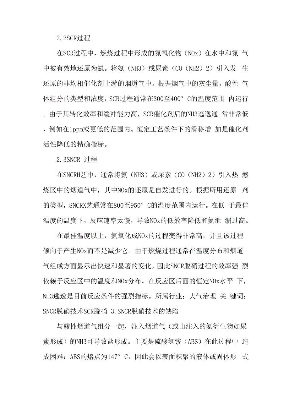 SNCR脱硝技术的缺陷与解决措施_第3页