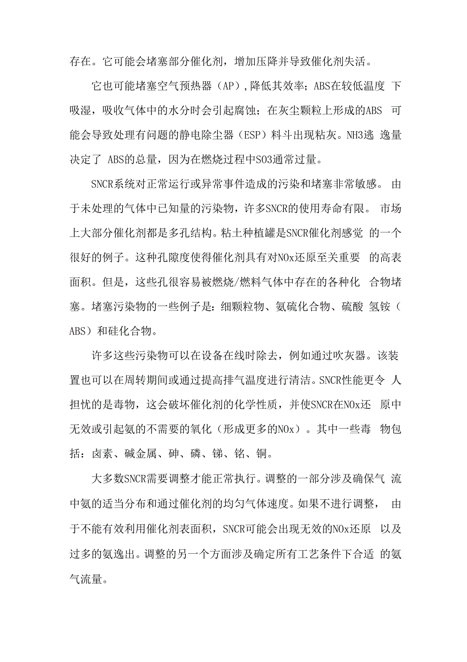 SNCR脱硝技术的缺陷与解决措施_第4页