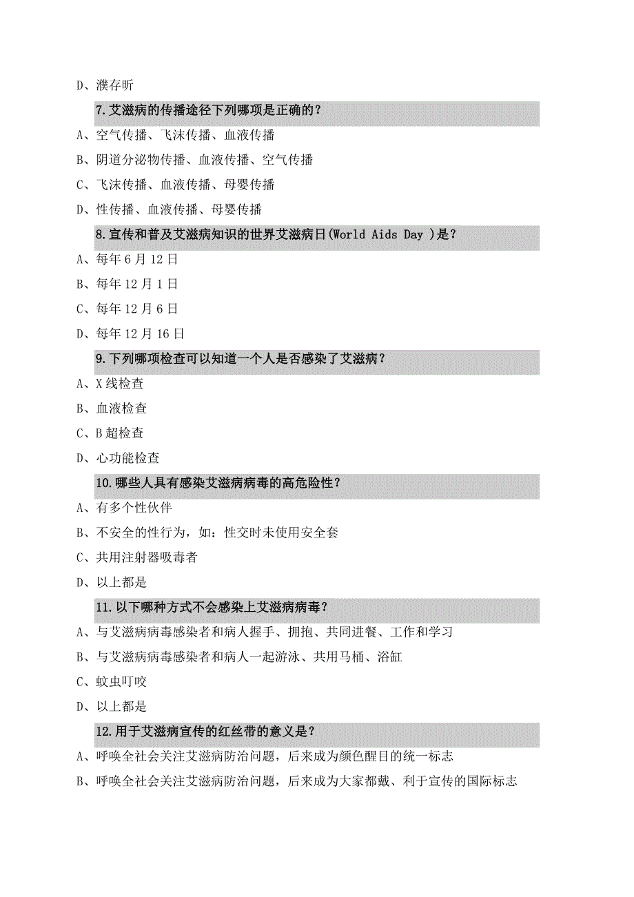 艾滋病防治知识问答题_第2页