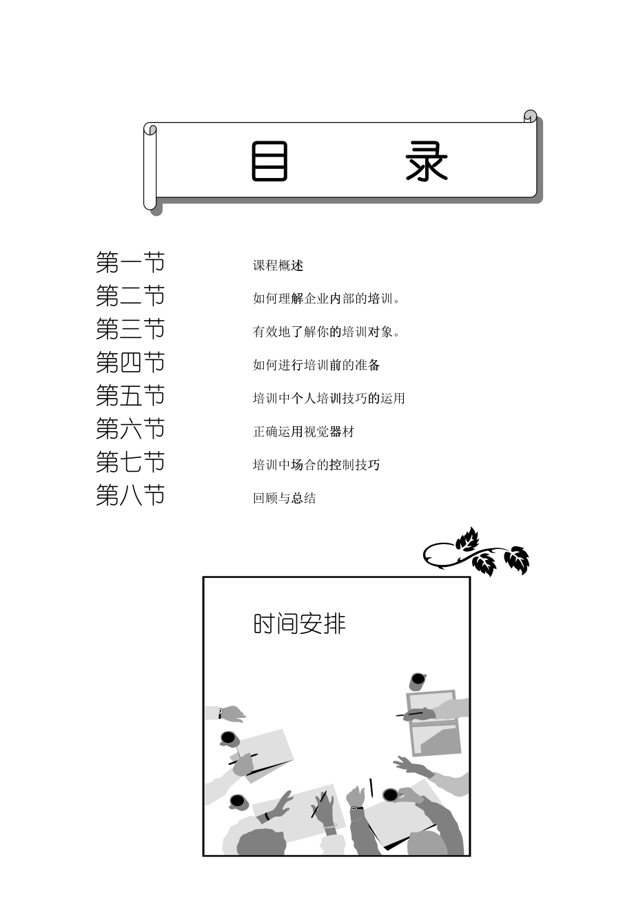 职业培训师教材_第2页