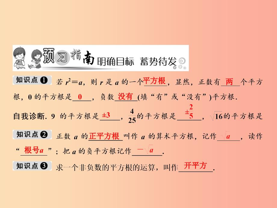 八年级数学上册第3章实数3.1平方根第1课时平方根和算术平方根课件新版湘教版.ppt_第2页