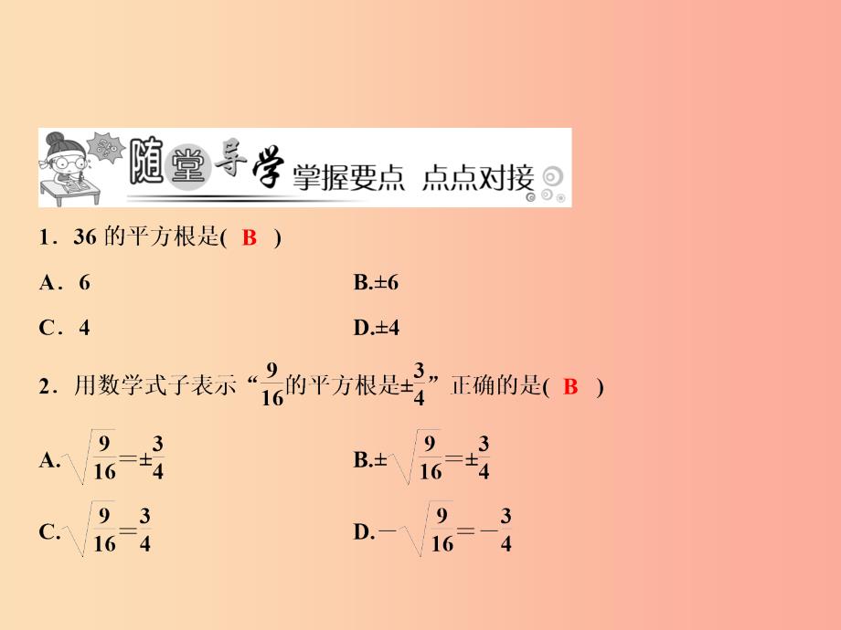 八年级数学上册第3章实数3.1平方根第1课时平方根和算术平方根课件新版湘教版.ppt_第3页