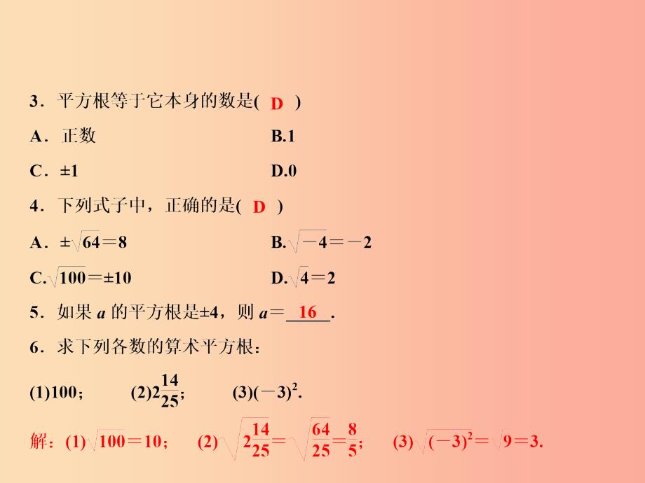 八年级数学上册第3章实数3.1平方根第1课时平方根和算术平方根课件新版湘教版.ppt_第4页