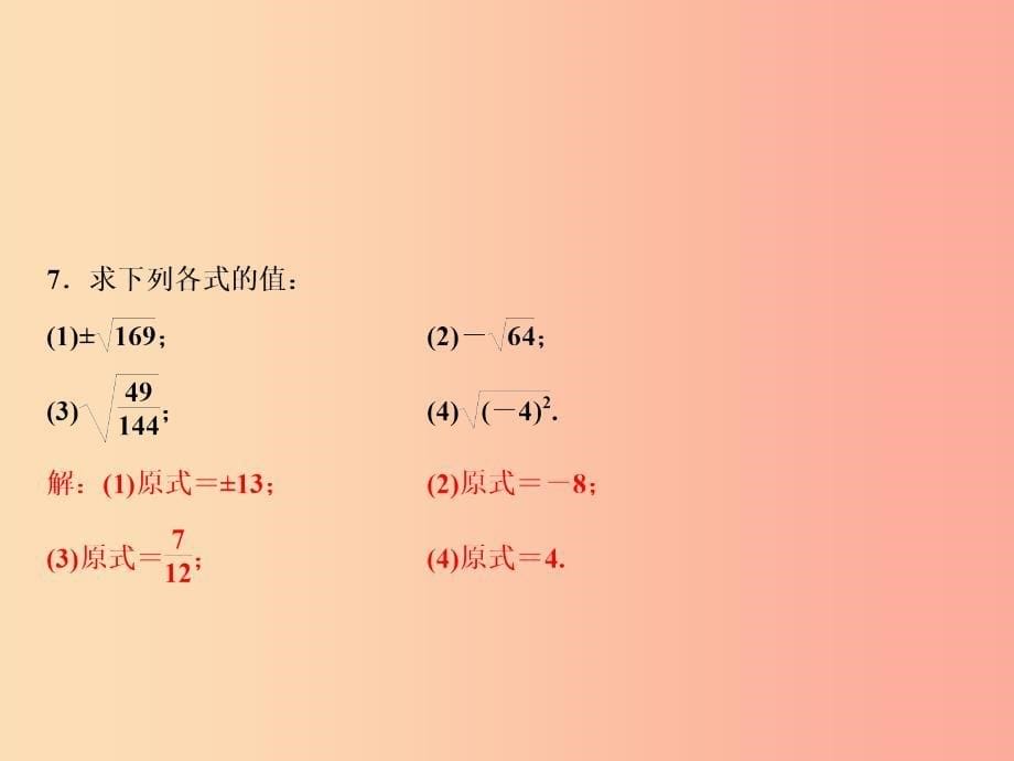 八年级数学上册第3章实数3.1平方根第1课时平方根和算术平方根课件新版湘教版.ppt_第5页