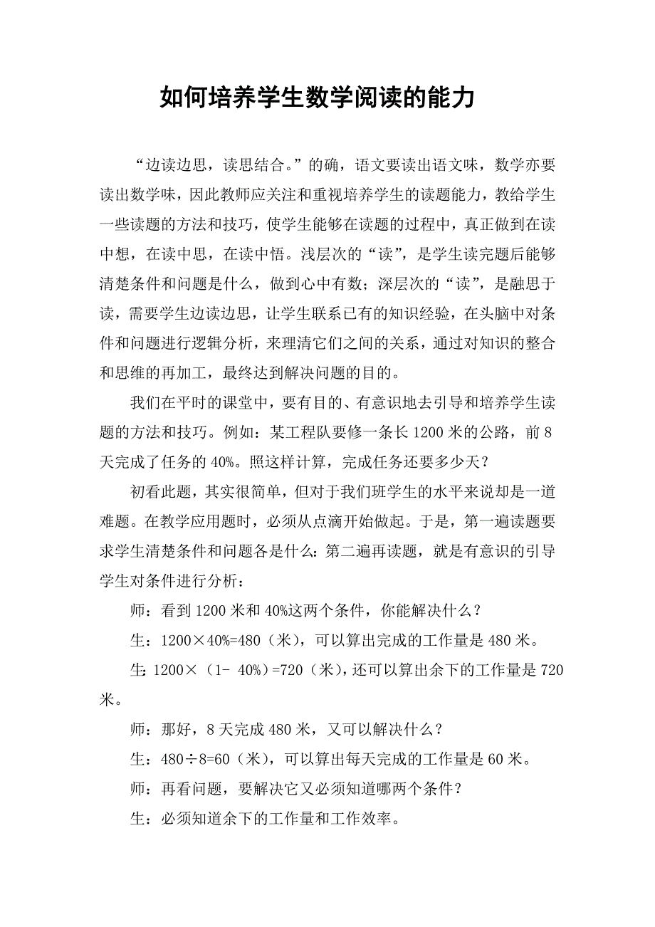 如何培养学生数学阅读的能力_第1页