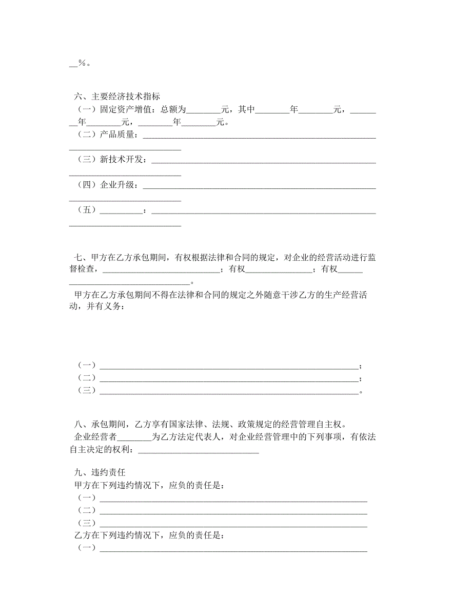 上缴利润基数包干超收分成合同_第2页