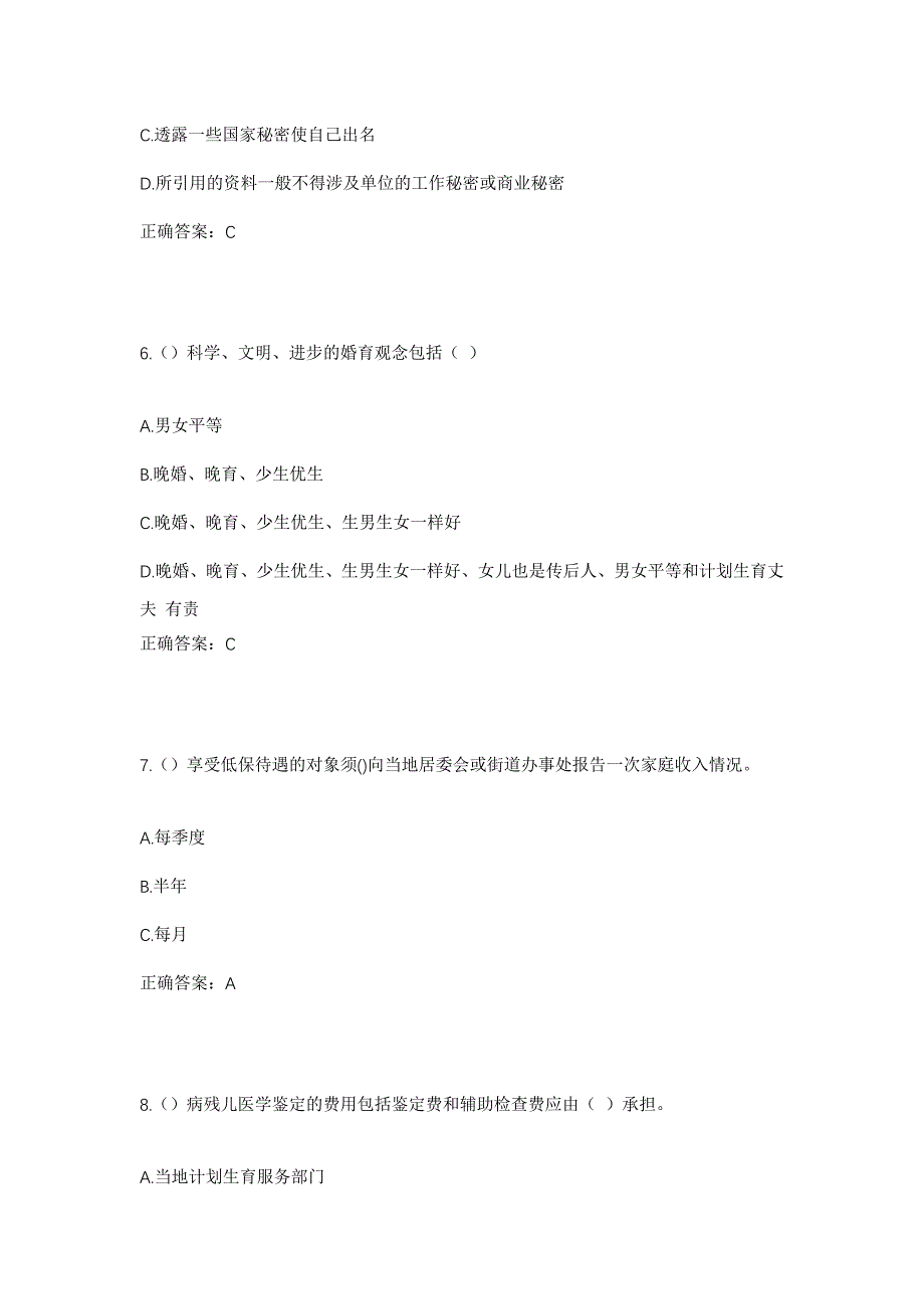 2023年上海市青浦区白鹤镇金项村社区工作人员考试模拟题含答案_第3页