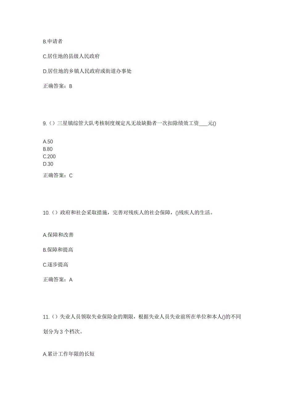 2023年上海市青浦区白鹤镇金项村社区工作人员考试模拟题含答案_第4页