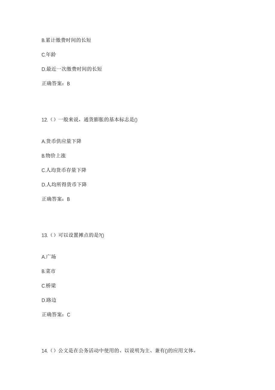 2023年上海市青浦区白鹤镇金项村社区工作人员考试模拟题含答案_第5页