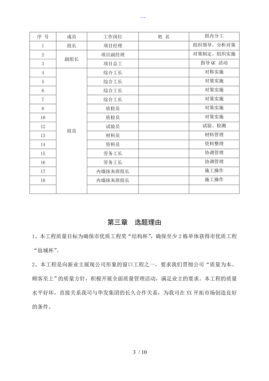 项目内墙抹灰开裂控制QC活动成果_第4页