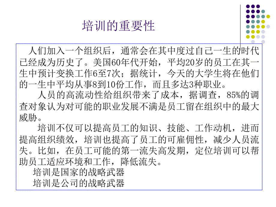 员工培训与生涯管理_第4页