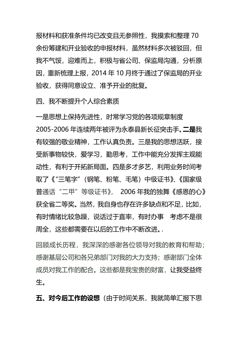 高管竞聘演讲稿_第4页