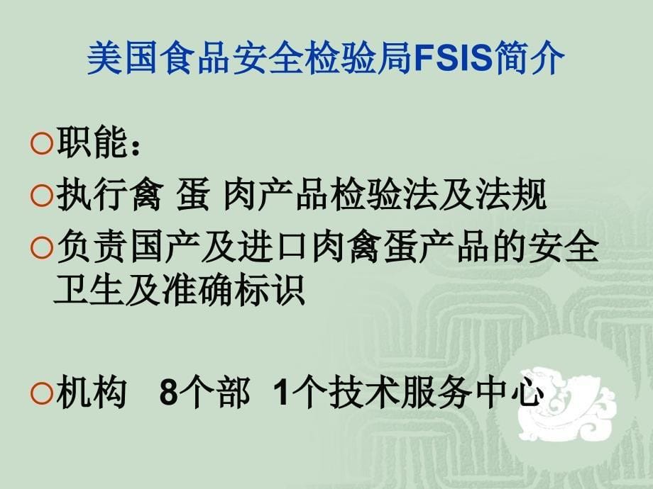 出口美国禽肉企业注册要求及1213秦红课件_第5页