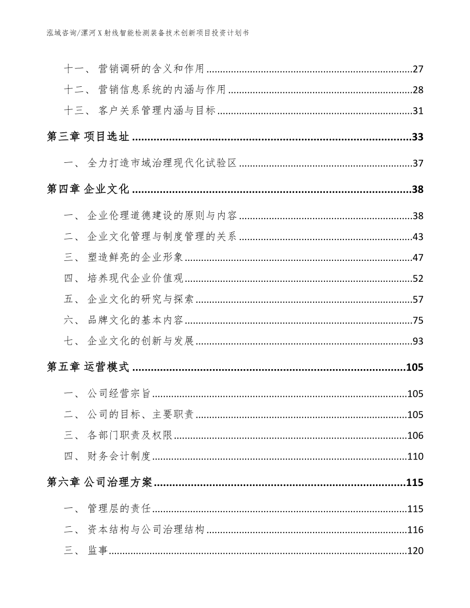 漯河X射线智能检测装备技术创新项目投资计划书_第2页