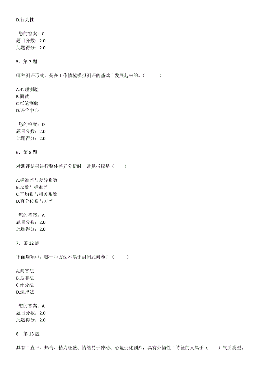 人员素质测评—100分.doc_第2页