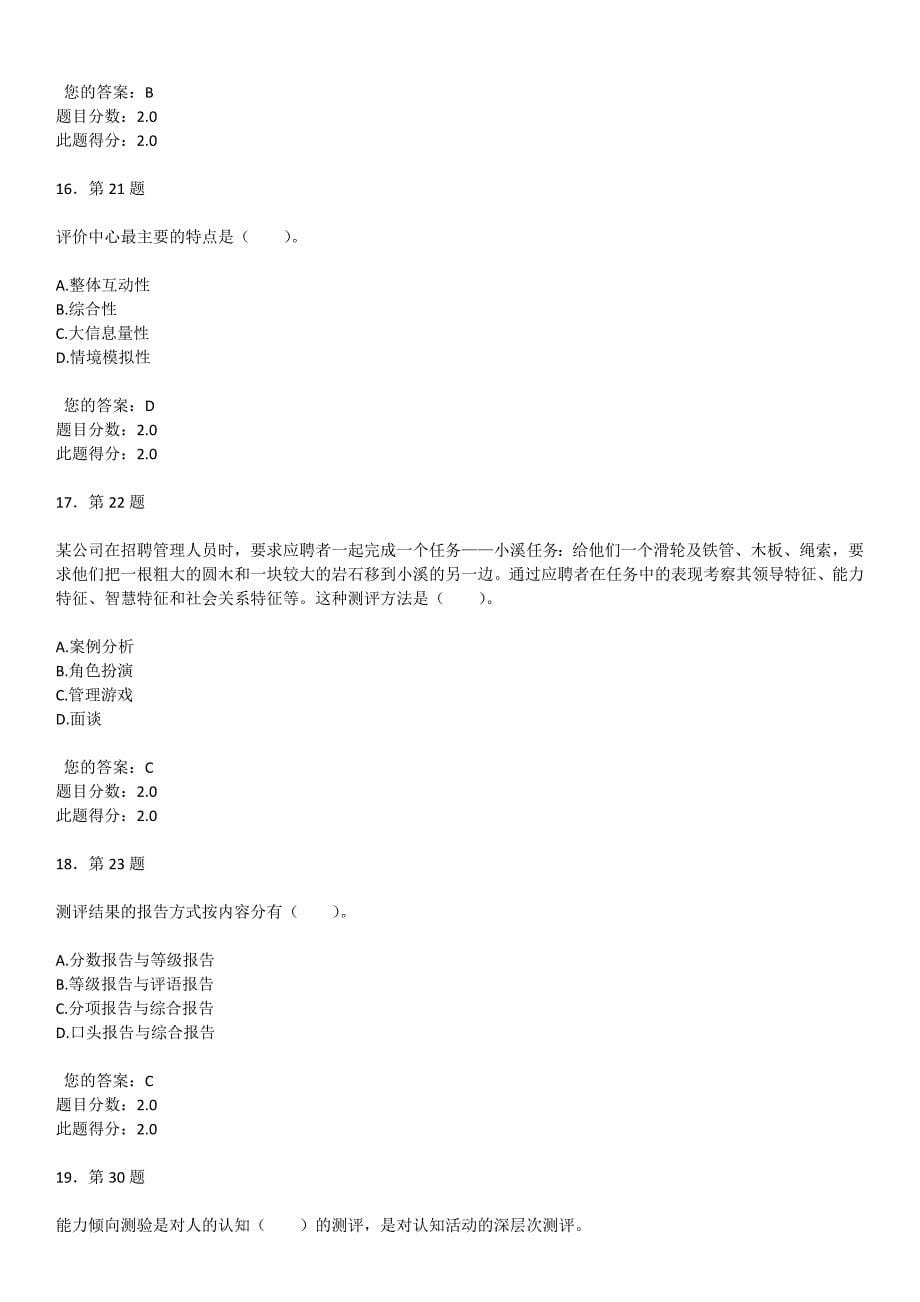 人员素质测评—100分.doc_第5页