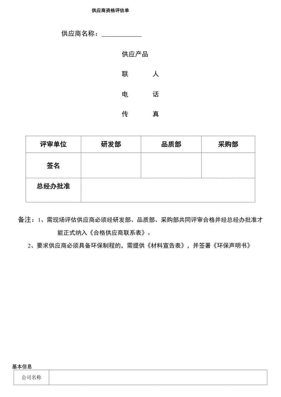 PCB制板供应商评估单_第1页