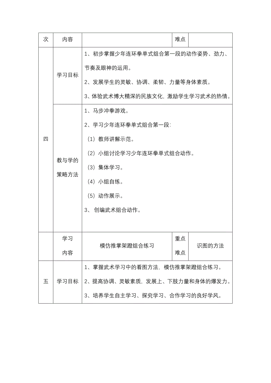 七年级武术单元教学设计.doc_第3页