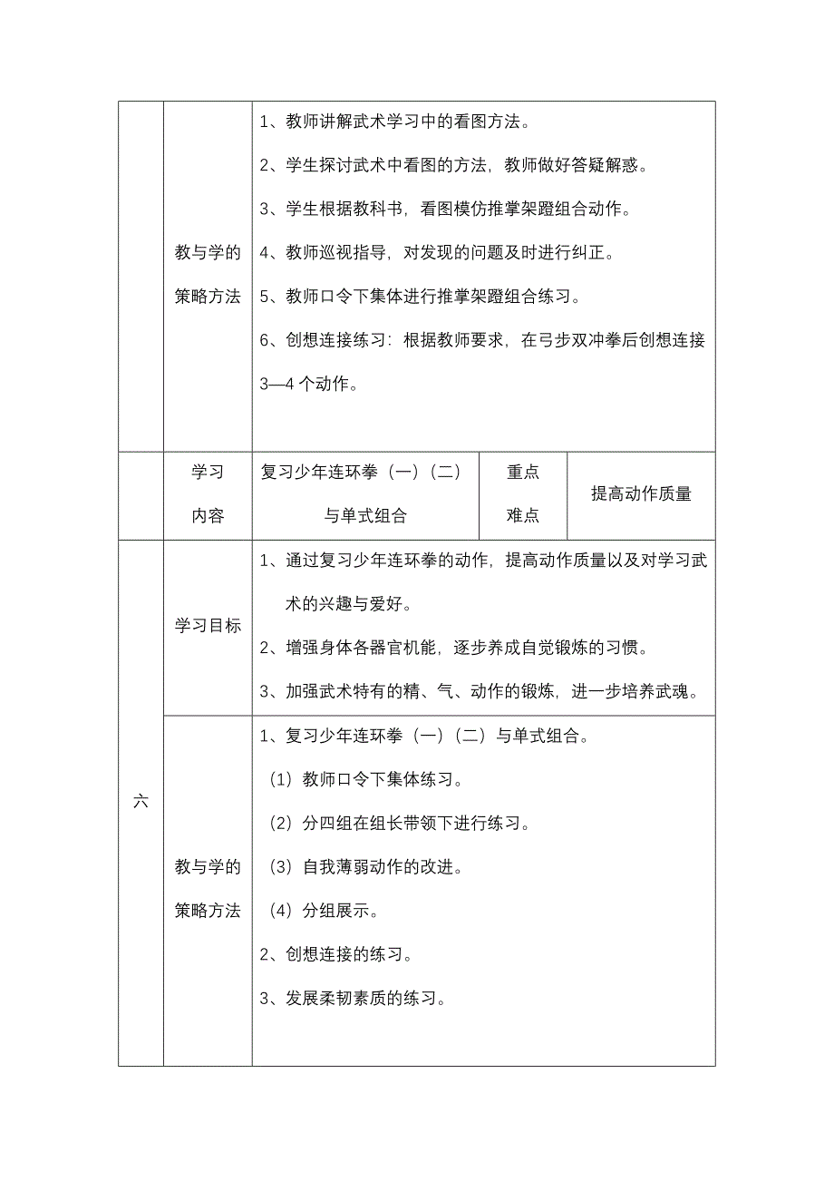 七年级武术单元教学设计.doc_第4页