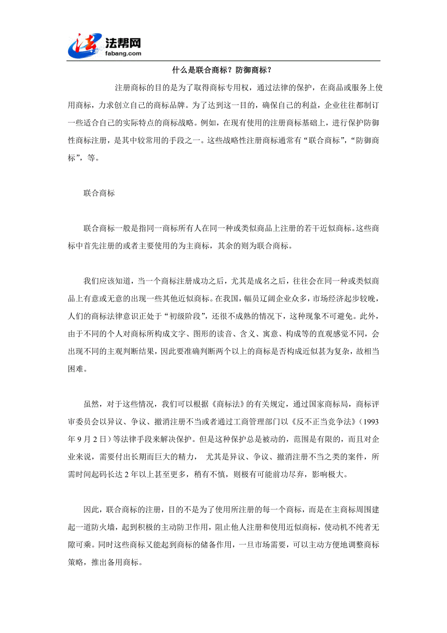 什么是联合商标？防御商标？.doc_第1页