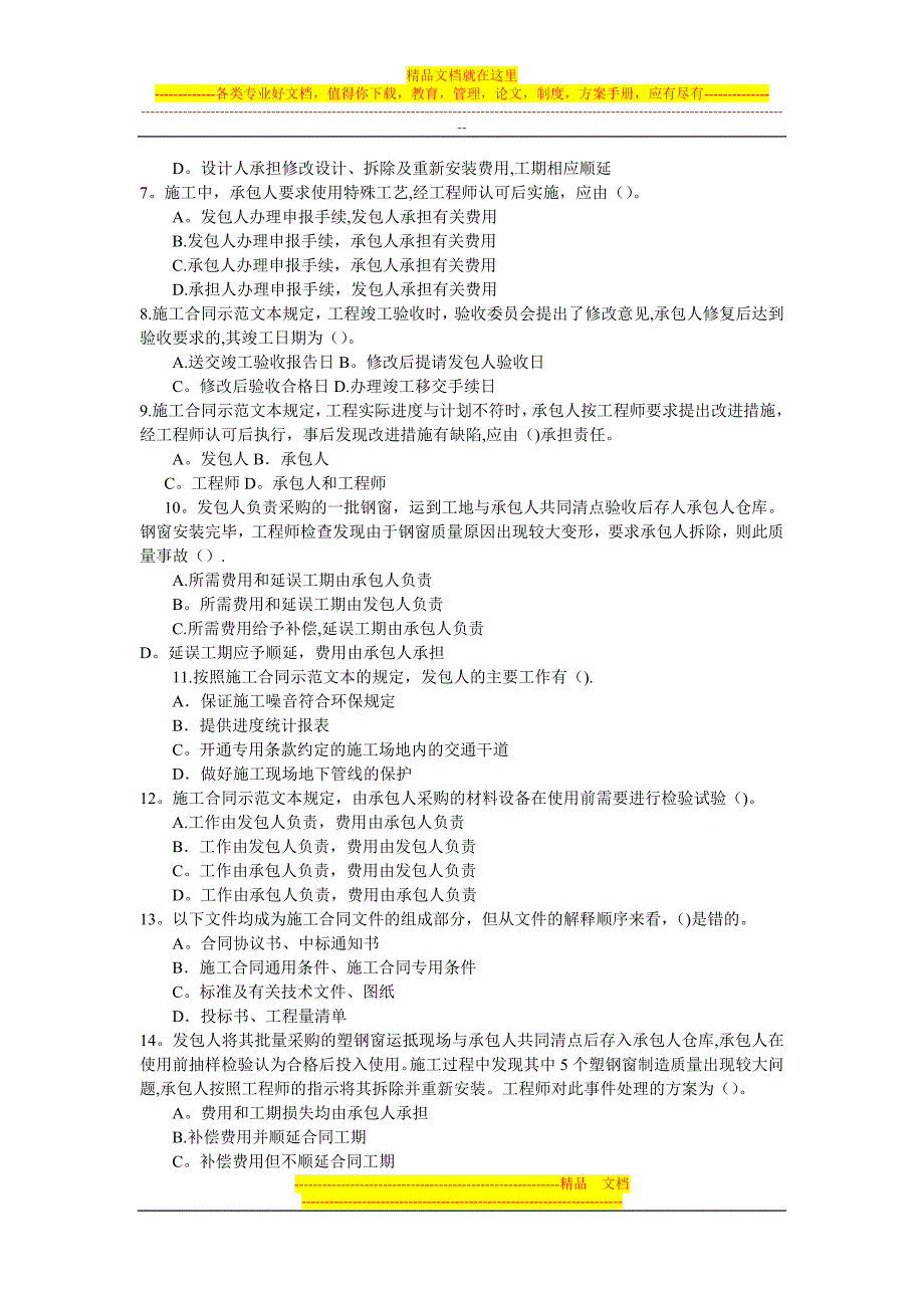 第六章-建设工程施工合同管理选择题学生【实用文档】doc_第3页