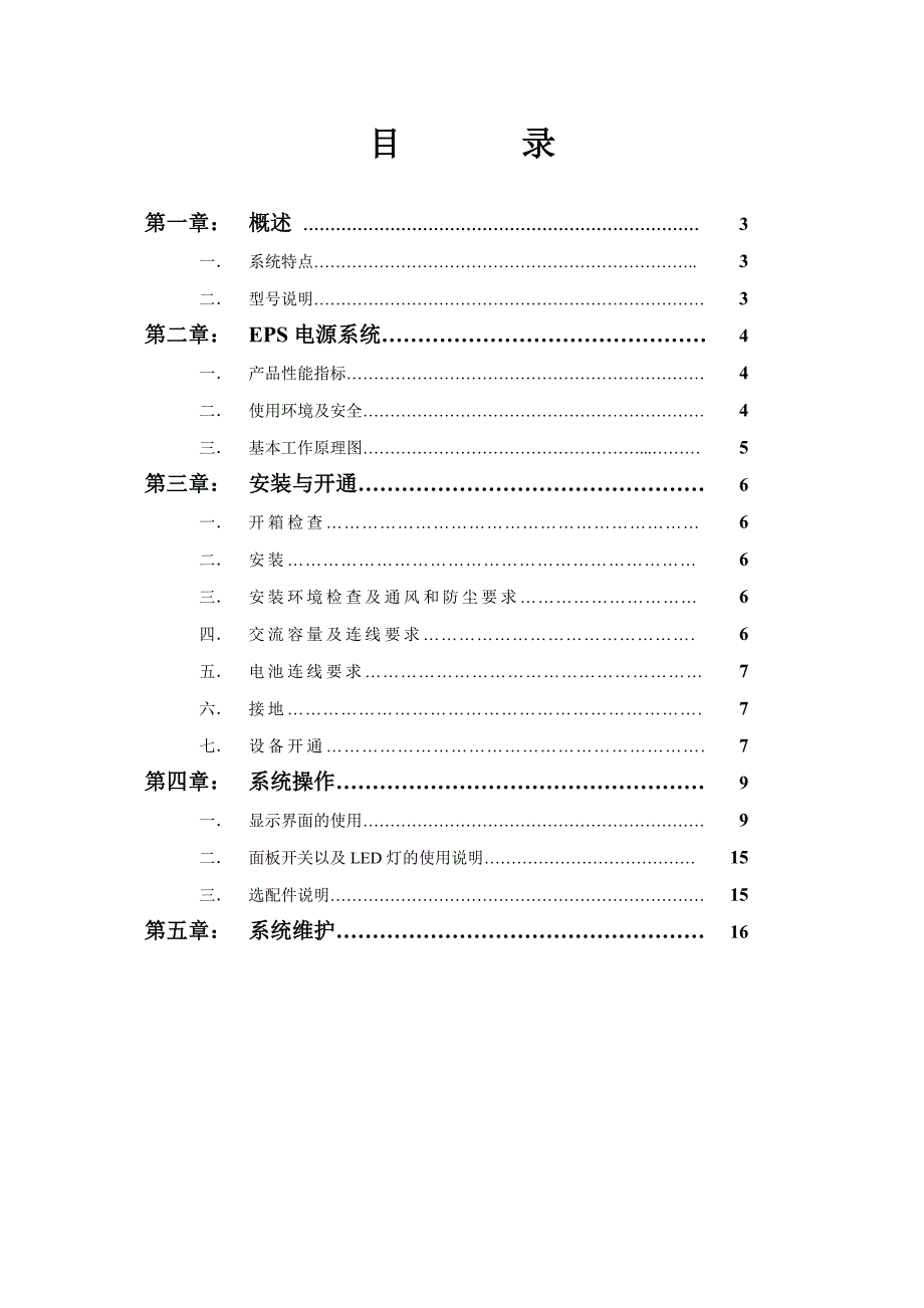 duydp(j)使用说明书_第3页