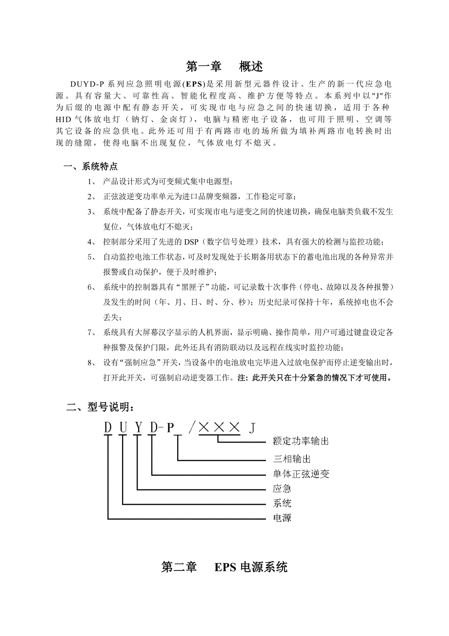 duydp(j)使用说明书_第4页