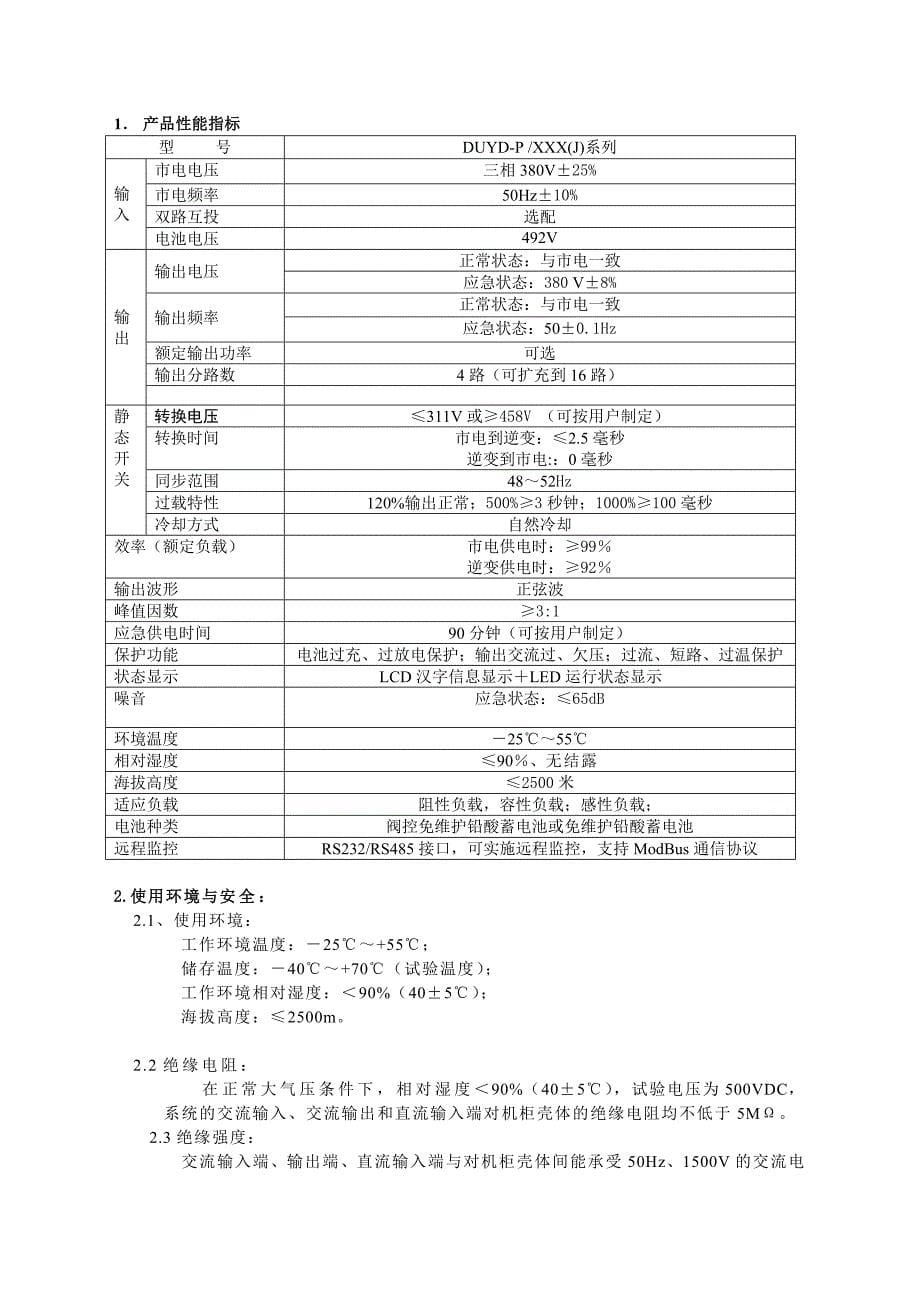 duydp(j)使用说明书_第5页