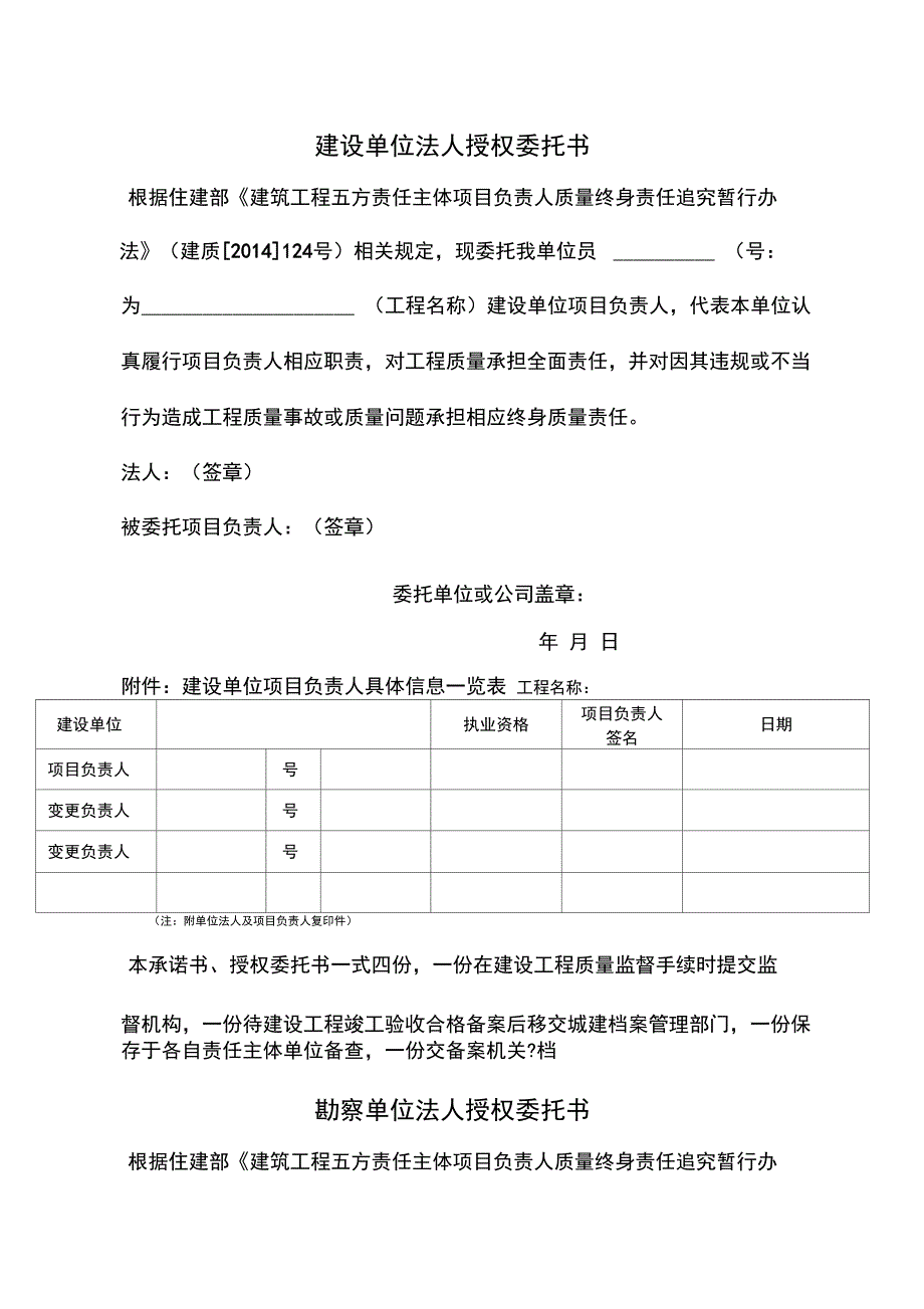 五方责任主体单位法人授权书_第1页