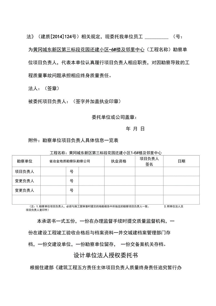 五方责任主体单位法人授权书_第2页