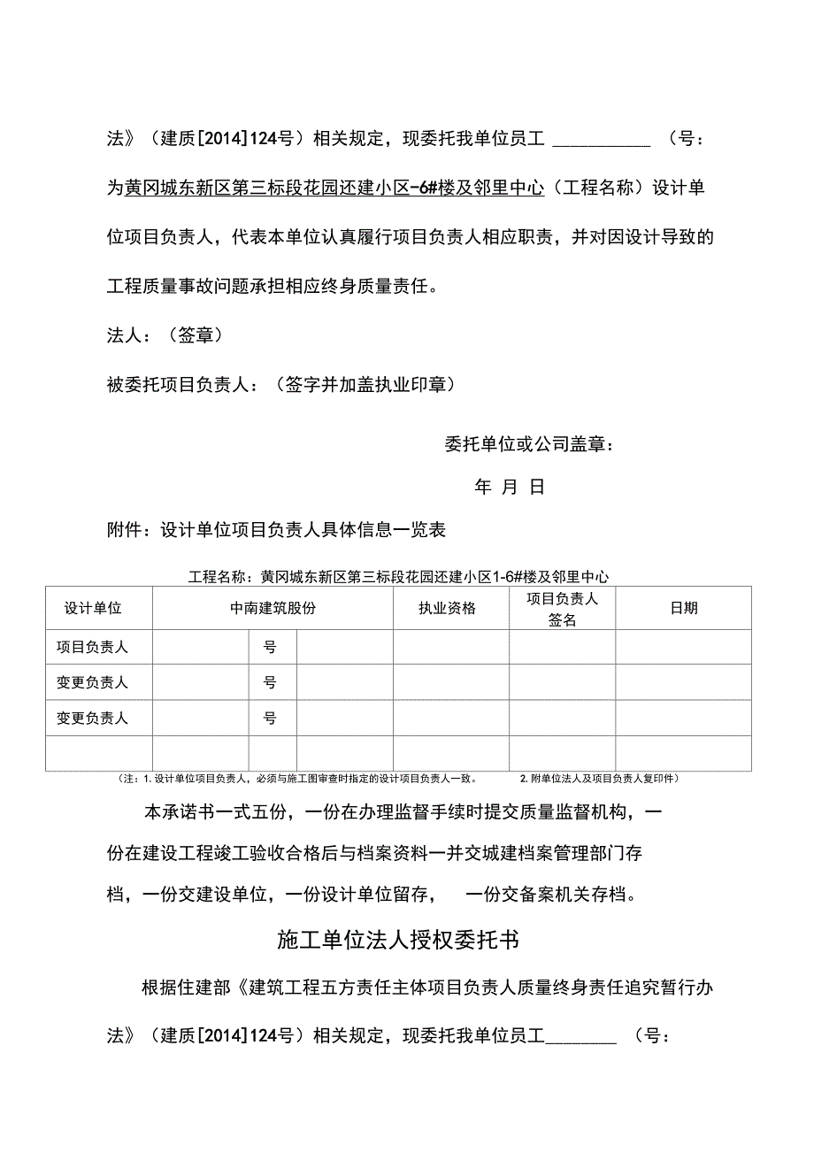 五方责任主体单位法人授权书_第3页