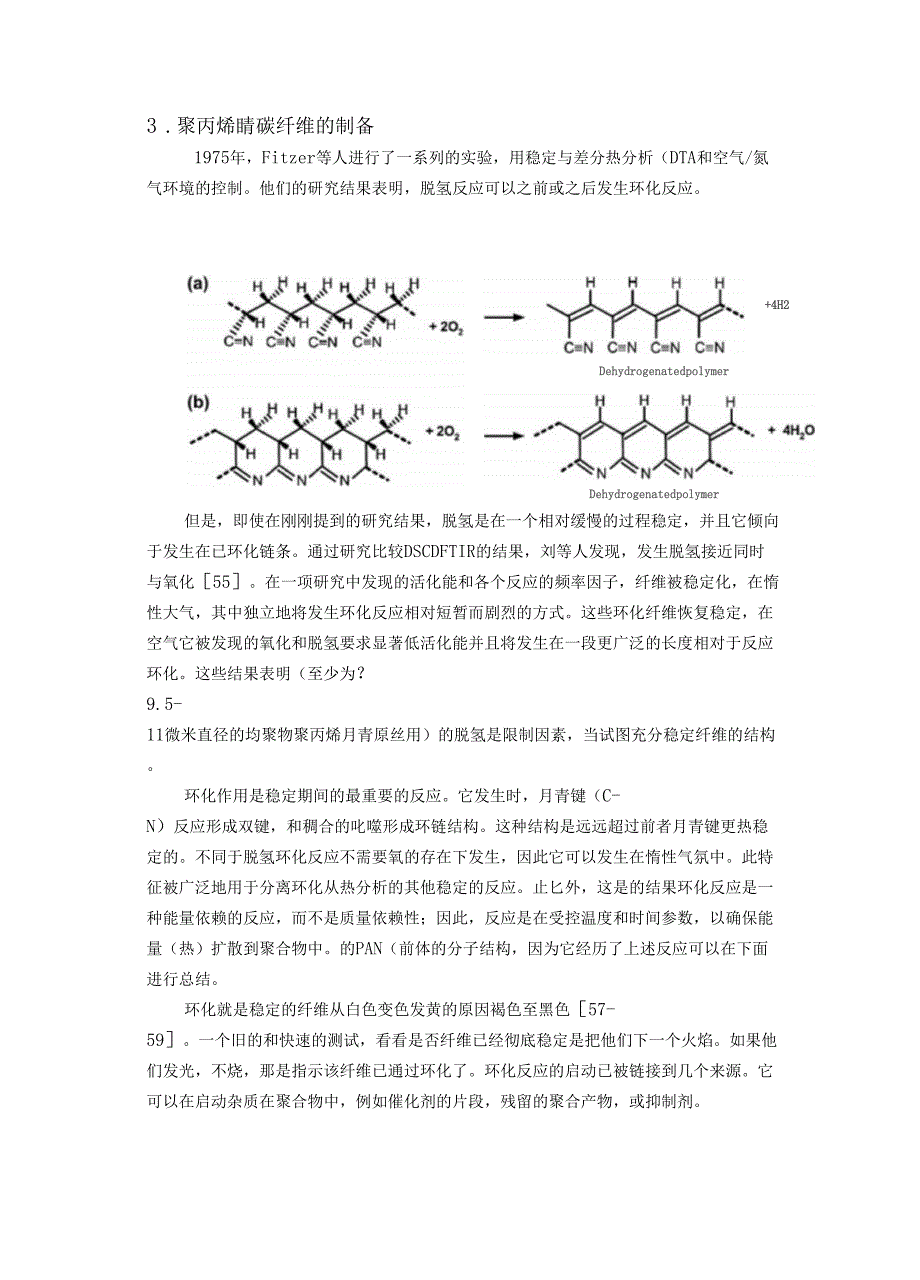 PAN碳纤维讲解_第3页