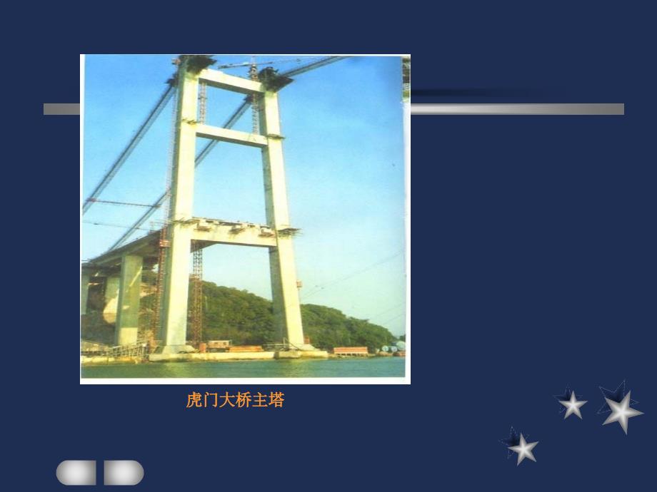 第二章吊桥构造及设置中_第1页