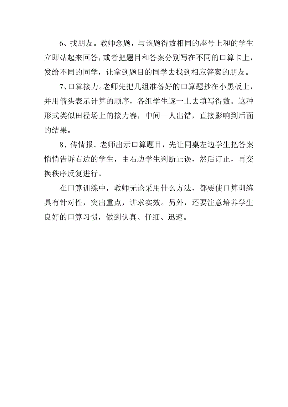 如何加强小学数学口算能力的培养和训练.doc_第4页