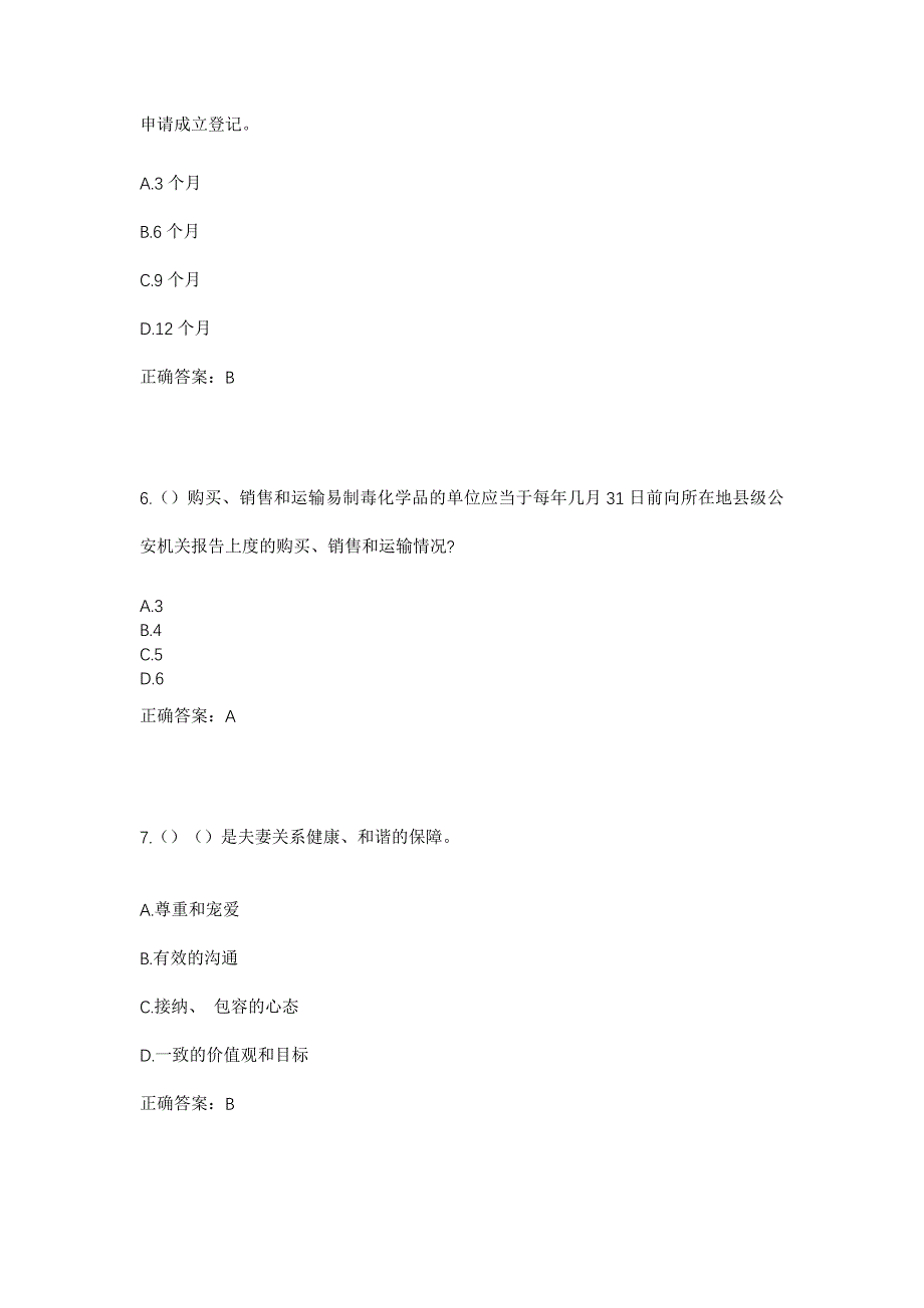 2023年四川省攀枝花市仁和区大河中路街道大河中路社区工作人员考试模拟题含答案_第3页