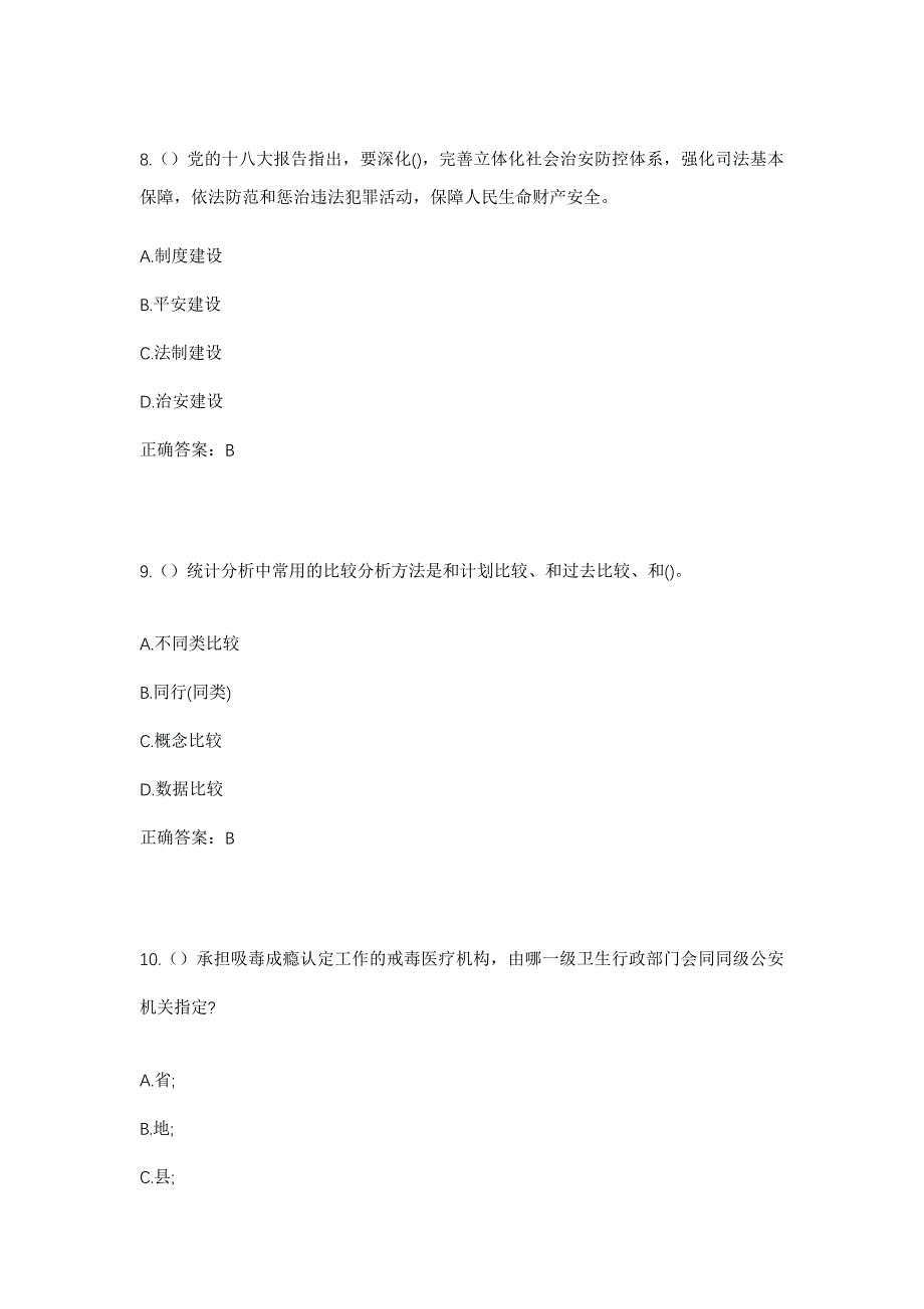 2023年四川省攀枝花市仁和区大河中路街道大河中路社区工作人员考试模拟题含答案_第4页