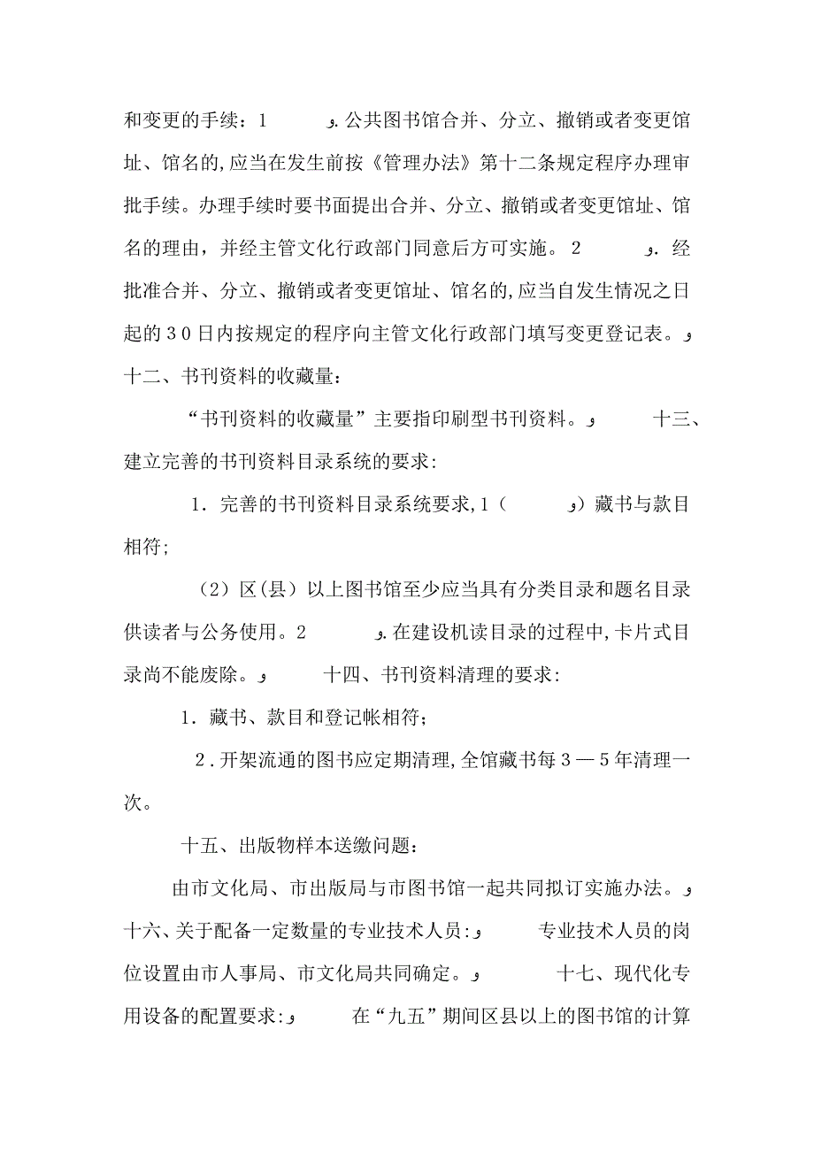 文化局图书馆管理工作意见市_第3页