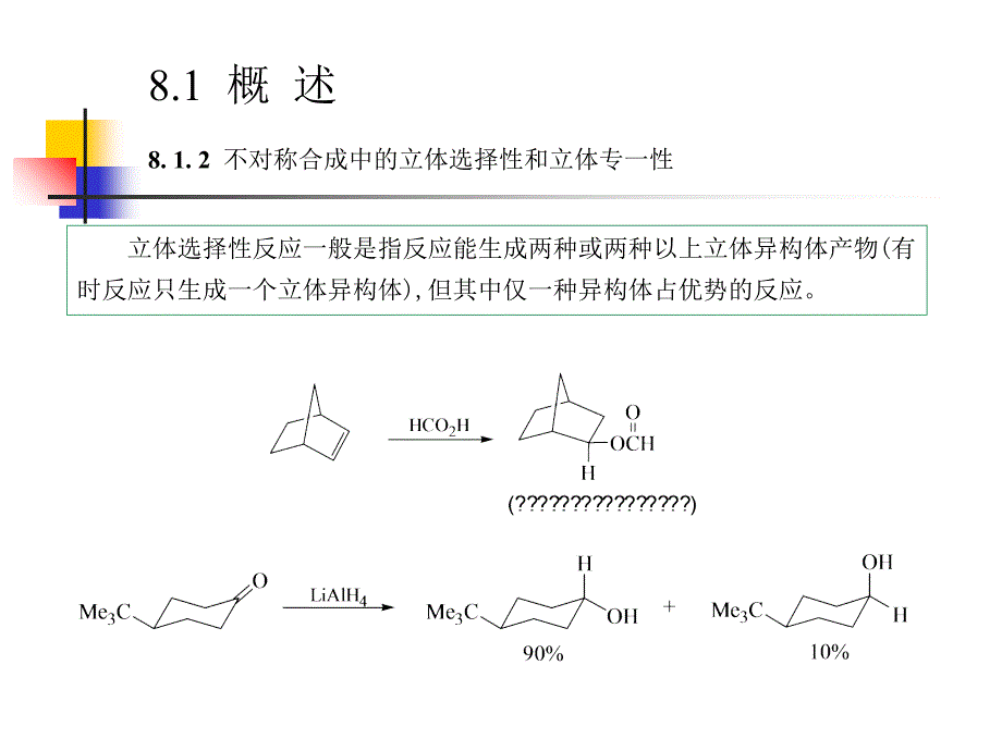 不对称合成反应_第3页