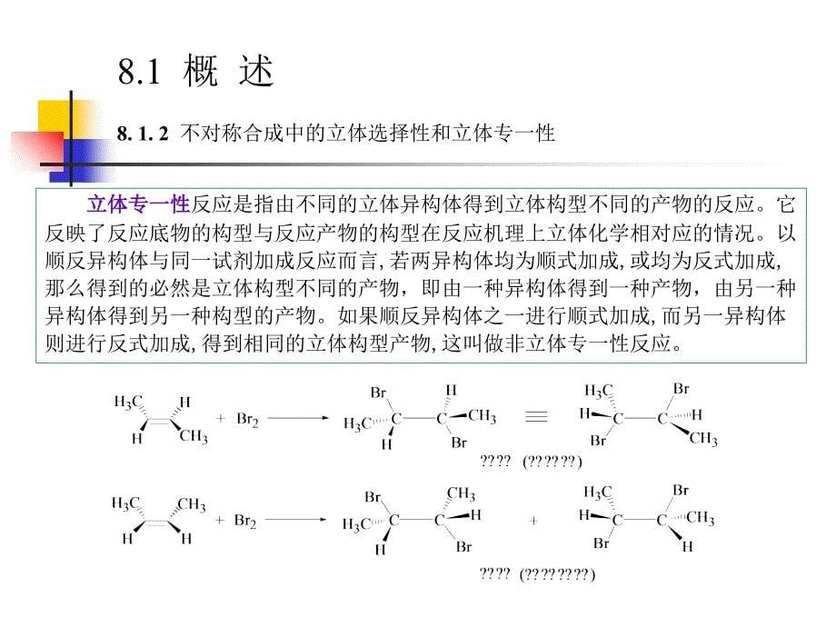 不对称合成反应_第5页