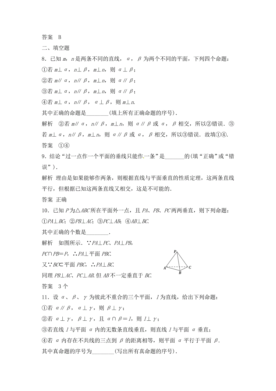 新版高三数学一轮复习课时检测8.5直线、平面垂直的判定与性质含解析_第3页