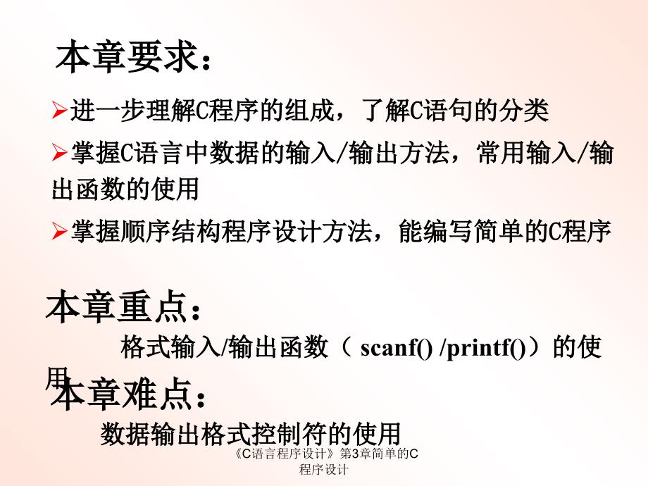 C语言程序设计第3章简单的C程序设计课件_第2页