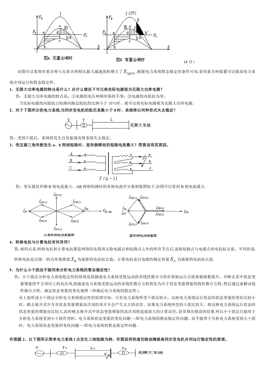 电力系统暂态重点及答案 (1)_第4页
