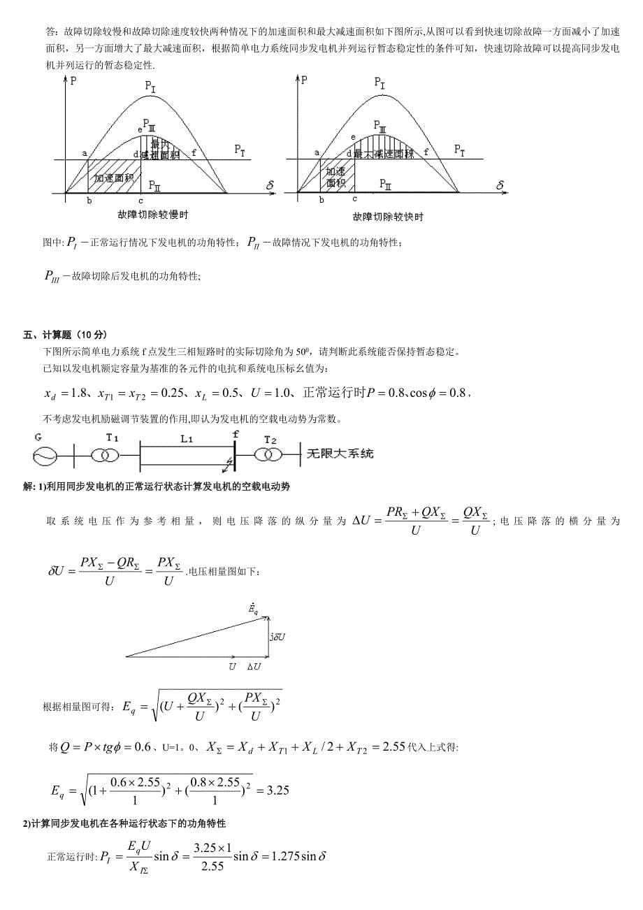 电力系统暂态重点及答案 (1)_第5页