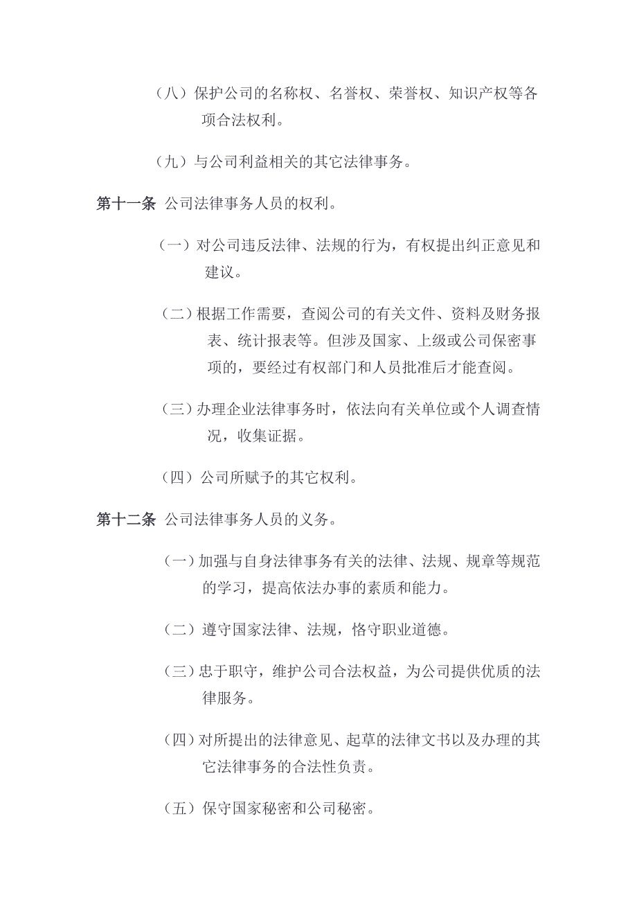 公司法律事务管理制度_第3页