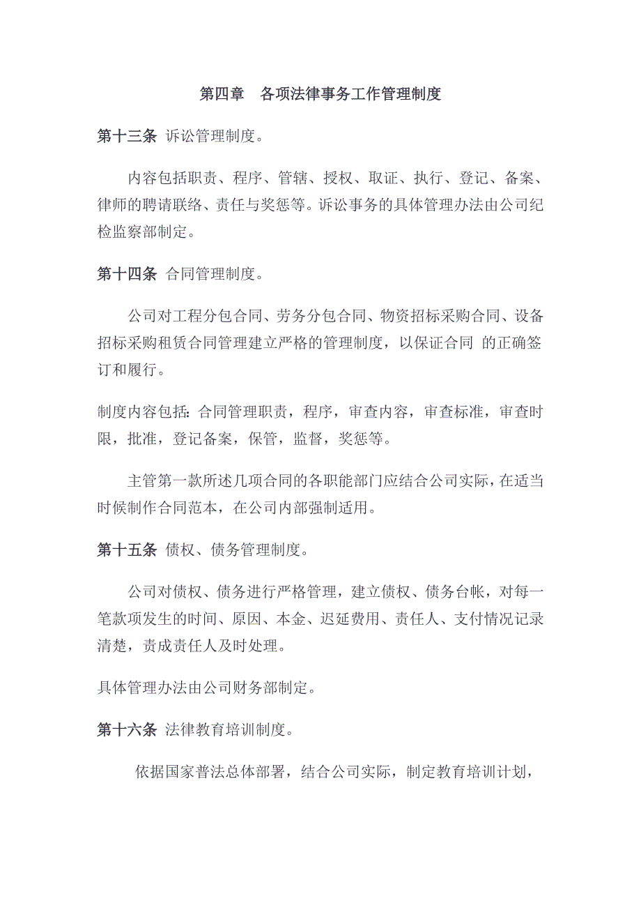 公司法律事务管理制度_第4页